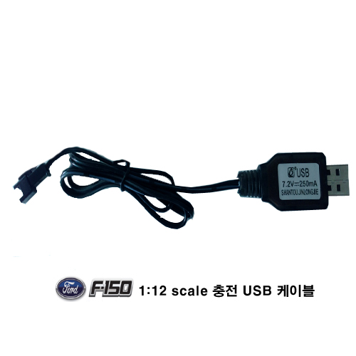 F-150 포드 1:12_USB충전케이블