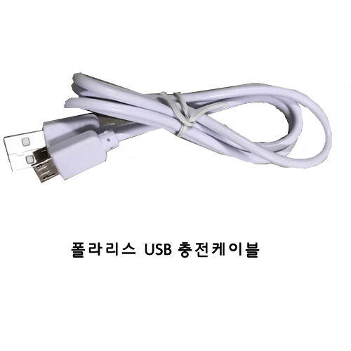 드론폴라리스VR부품_USB충전케이블