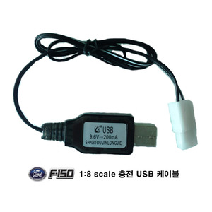F-150 포드 1:8_USB충전케이블